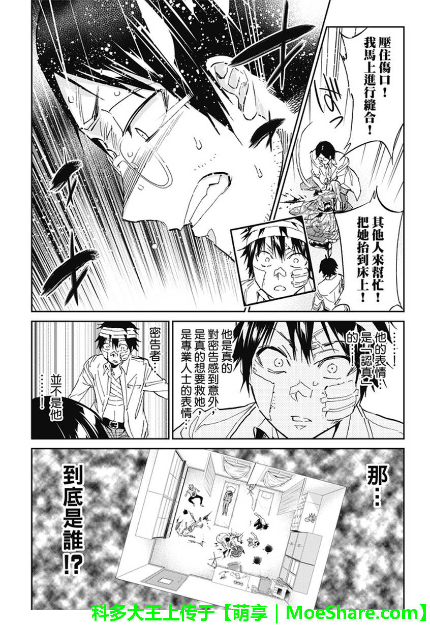 《真实账号》漫画最新章节第125话免费下拉式在线观看章节第【12】张图片