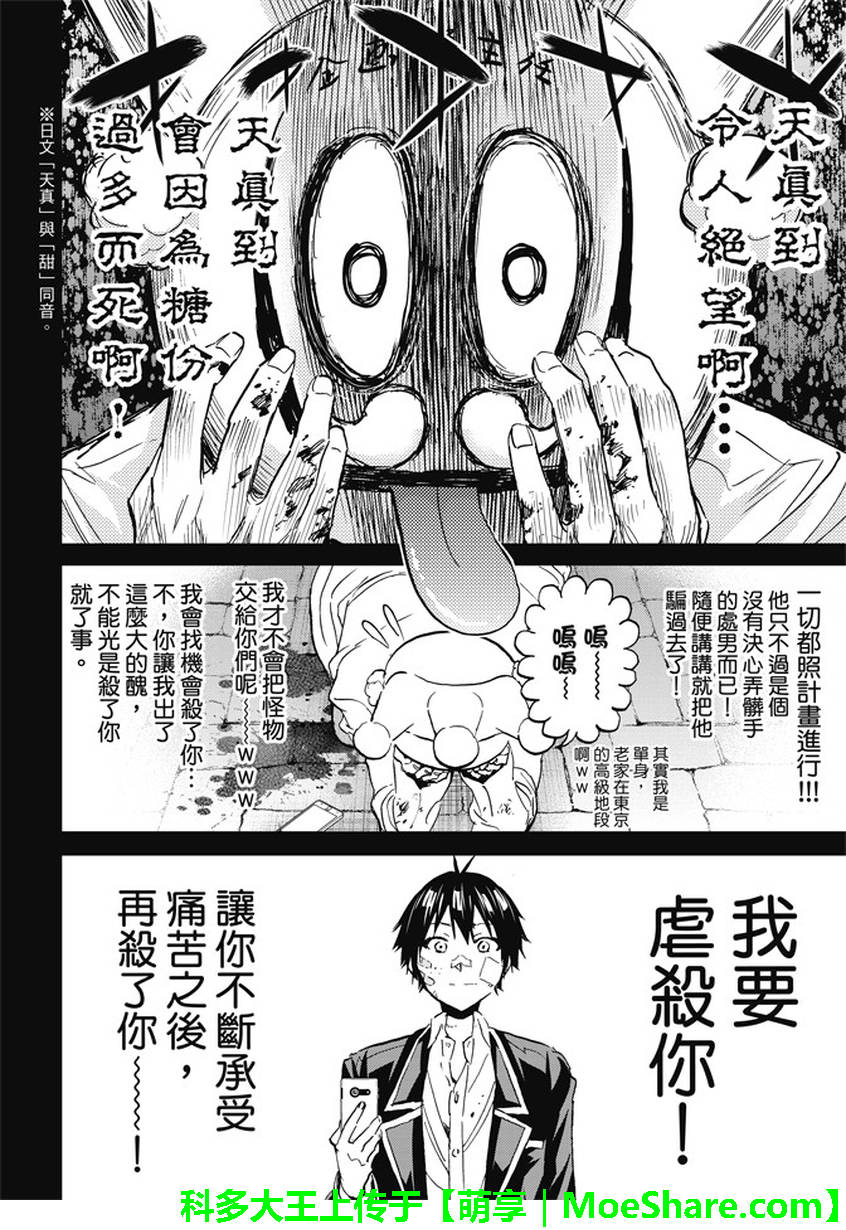 《真实账号》漫画最新章节第110话免费下拉式在线观看章节第【8】张图片