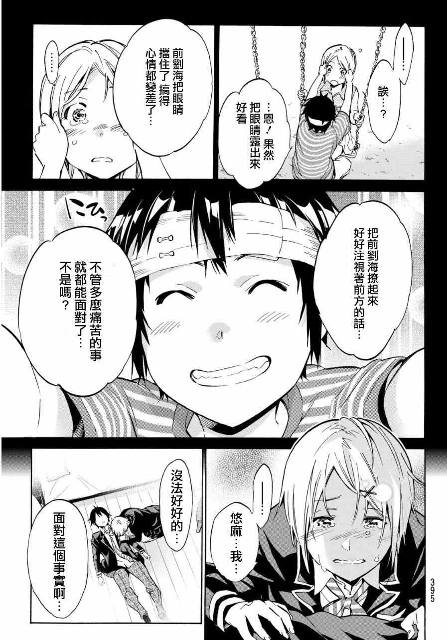 《真实账号》漫画最新章节第6话免费下拉式在线观看章节第【7】张图片