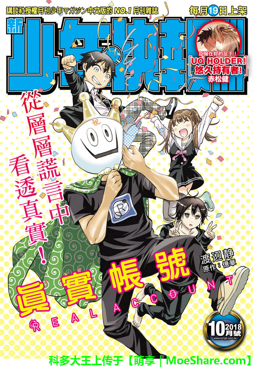 《真实账号》漫画最新章节第169话免费下拉式在线观看章节第【1】张图片