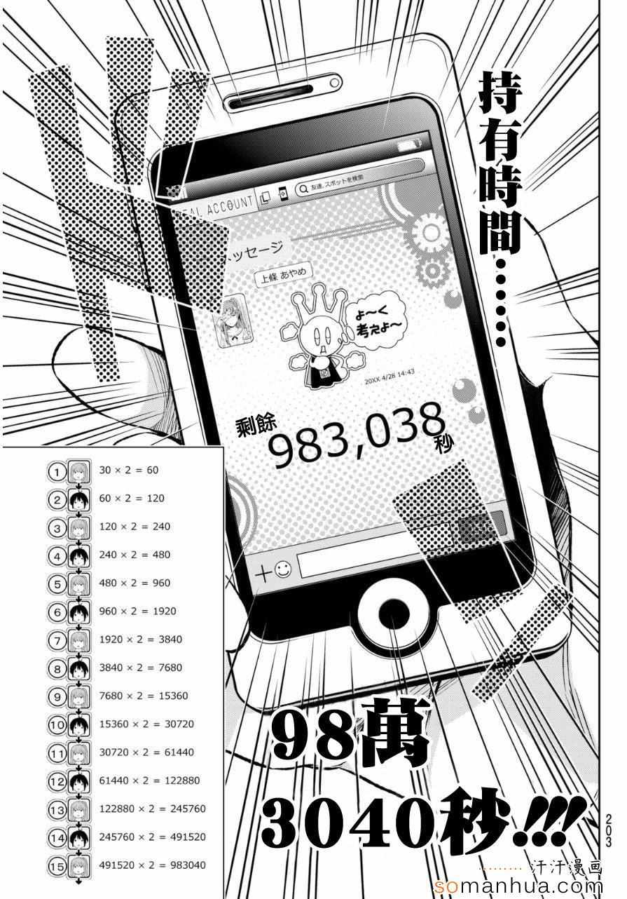 《真实账号》漫画最新章节第20话免费下拉式在线观看章节第【9】张图片