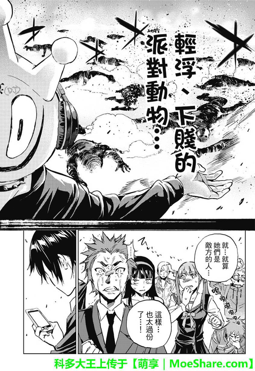 《真实账号》漫画最新章节第85话免费下拉式在线观看章节第【16】张图片