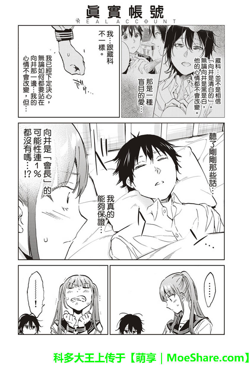 《真实账号》漫画最新章节第147话免费下拉式在线观看章节第【8】张图片