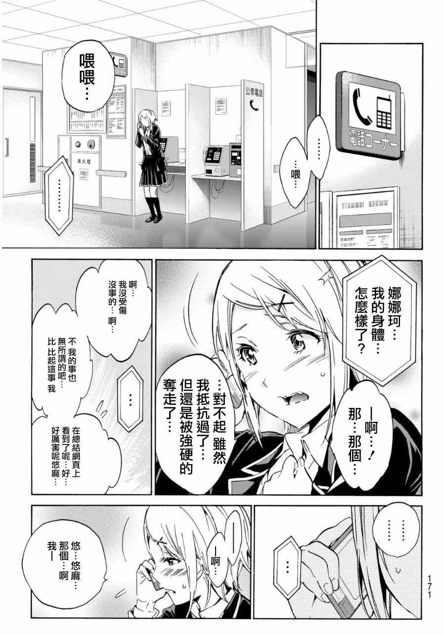 《真实账号》漫画最新章节第11话免费下拉式在线观看章节第【11】张图片