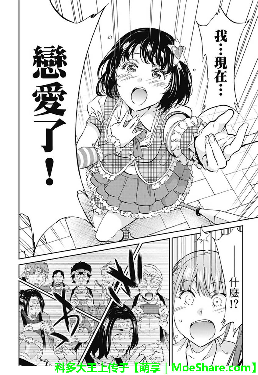 《真实账号》漫画最新章节第115话免费下拉式在线观看章节第【15】张图片