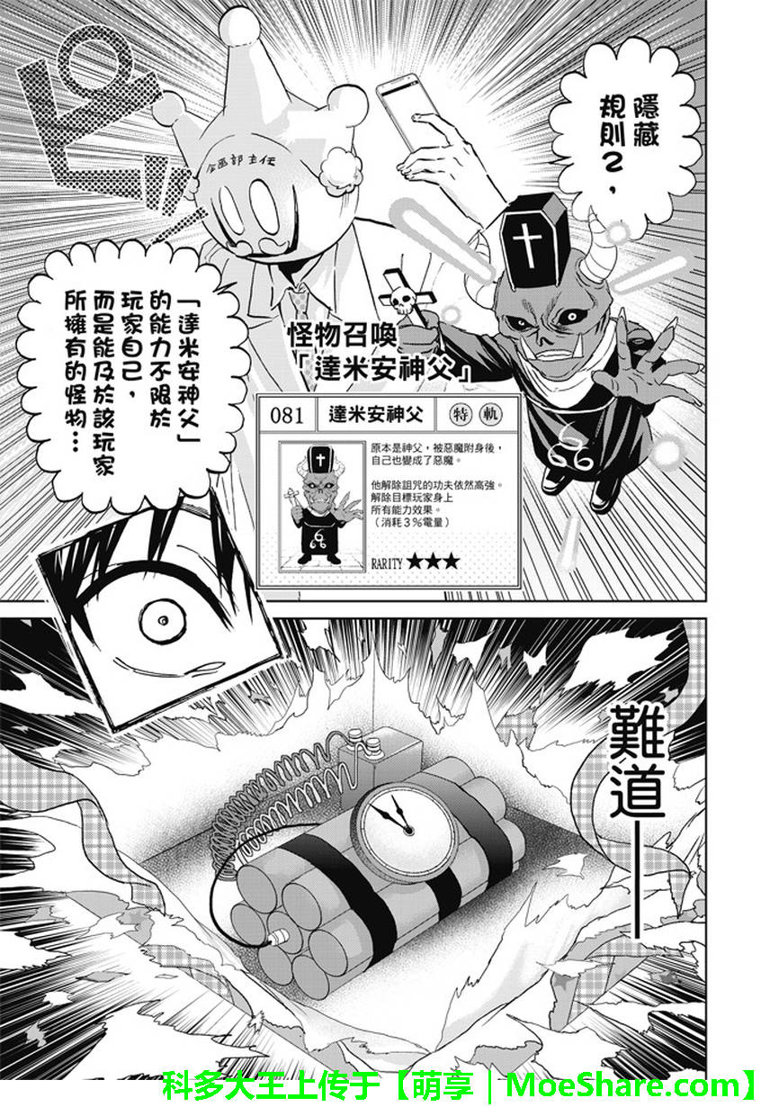 《真实账号》漫画最新章节第107话免费下拉式在线观看章节第【13】张图片