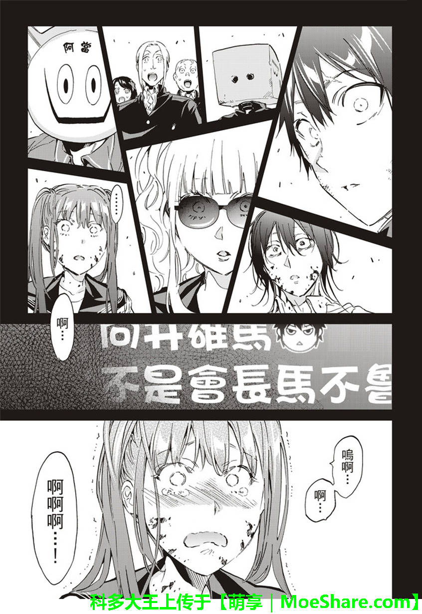 《真实账号》漫画最新章节第160话免费下拉式在线观看章节第【11】张图片