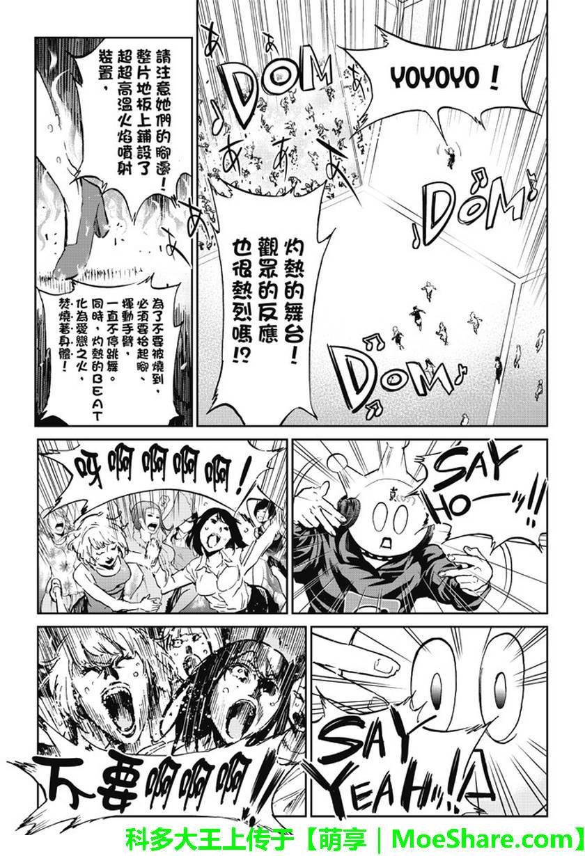 《真实账号》漫画最新章节第85话免费下拉式在线观看章节第【11】张图片