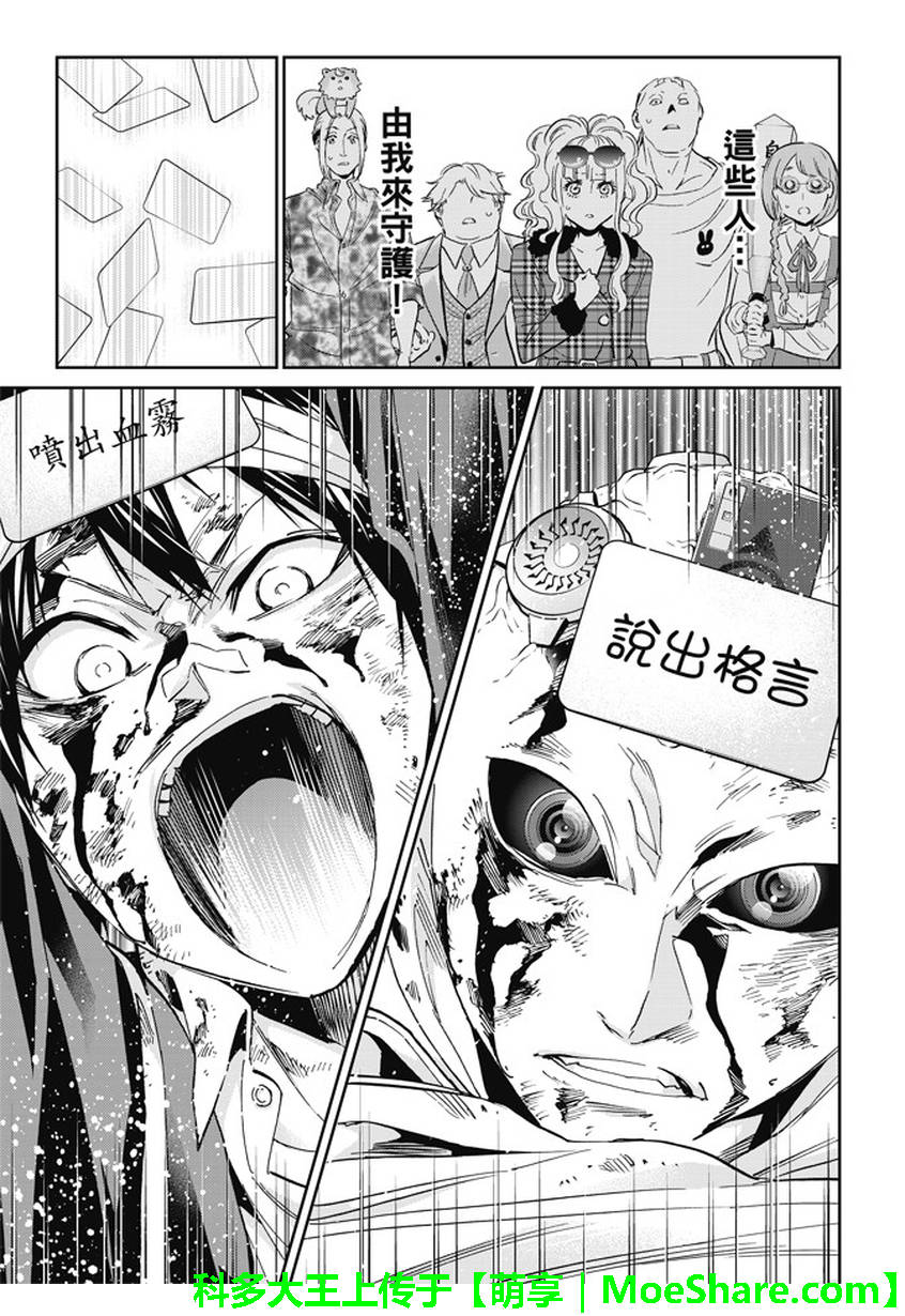 《真实账号》漫画最新章节第134话免费下拉式在线观看章节第【7】张图片