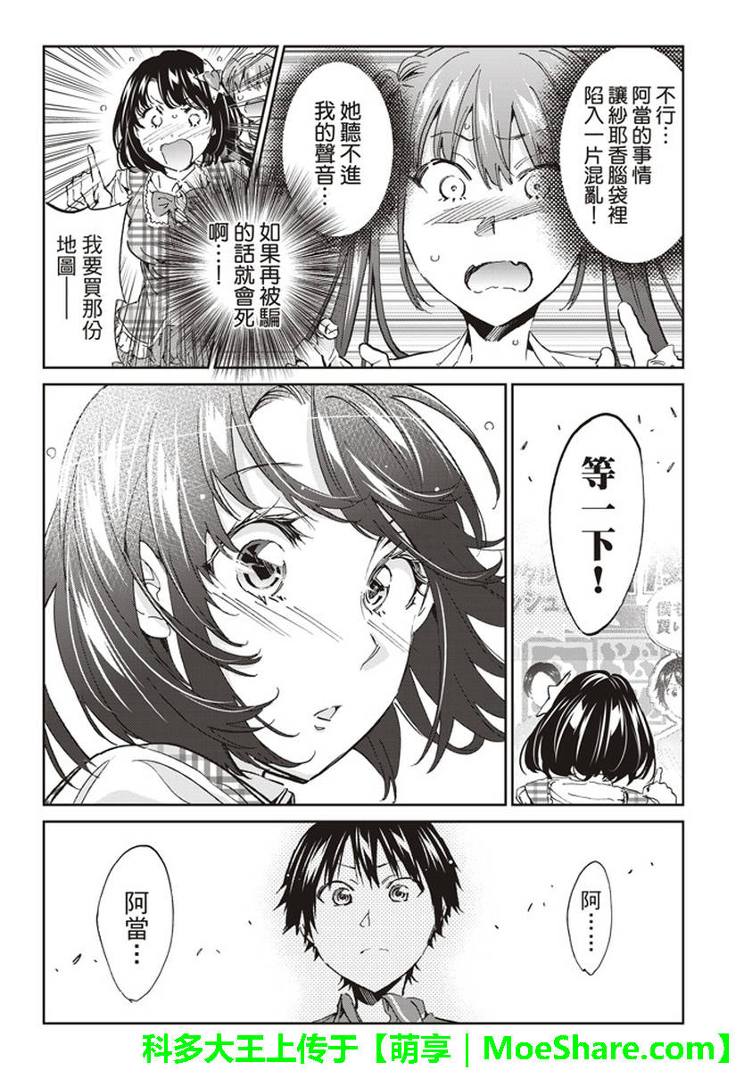 《真实账号》漫画最新章节第168话免费下拉式在线观看章节第【21】张图片