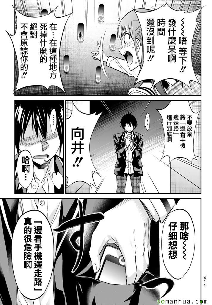 《真实账号》漫画最新章节第69话免费下拉式在线观看章节第【17】张图片