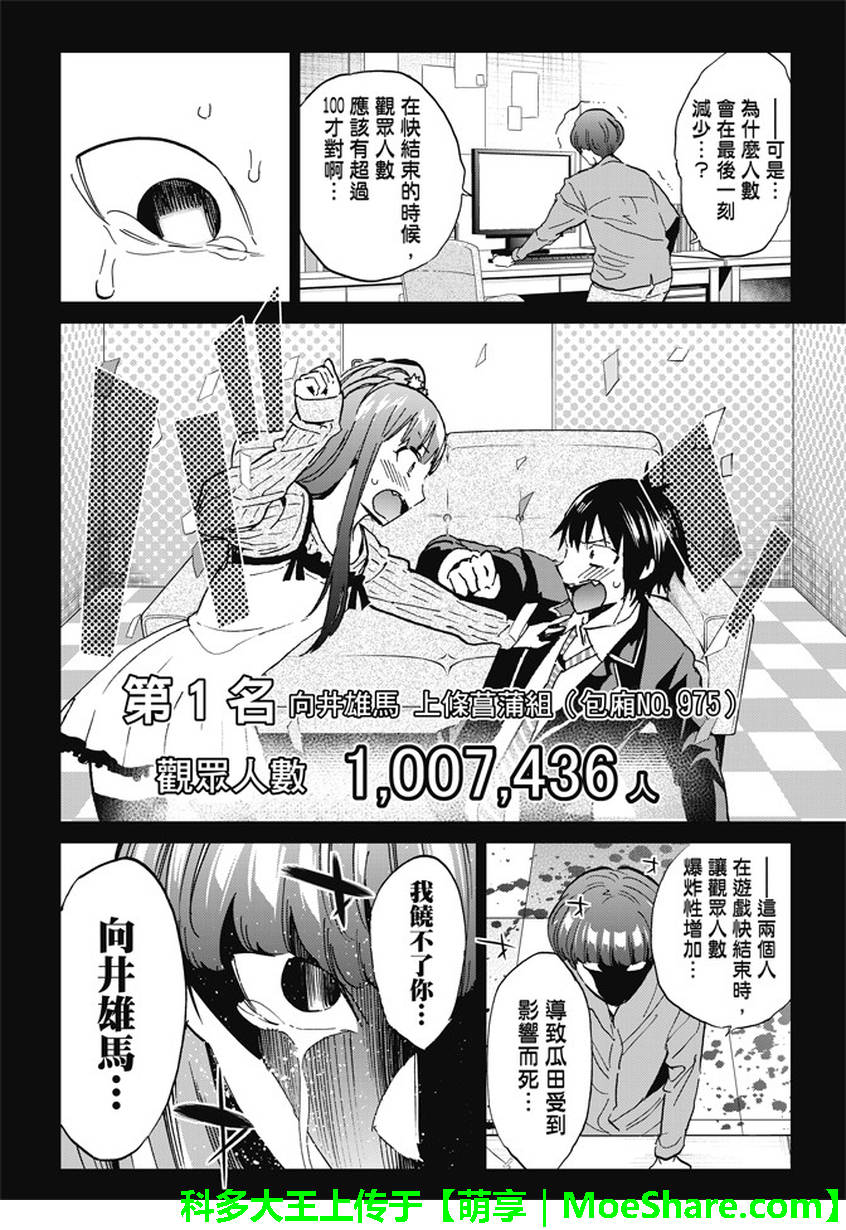 《真实账号》漫画最新章节第130话免费下拉式在线观看章节第【14】张图片