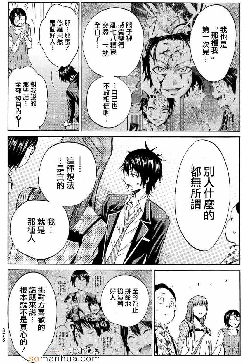 《真实账号》漫画最新章节第31话免费下拉式在线观看章节第【4】张图片