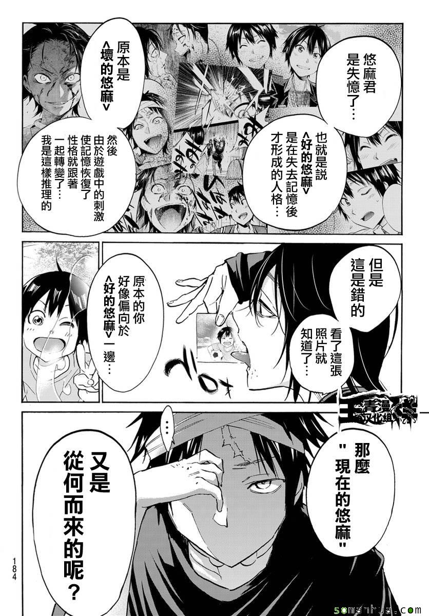 《真实账号》漫画最新章节第41话免费下拉式在线观看章节第【13】张图片