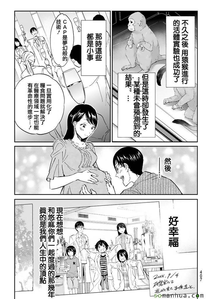 《真实账号》漫画最新章节第56话免费下拉式在线观看章节第【5】张图片