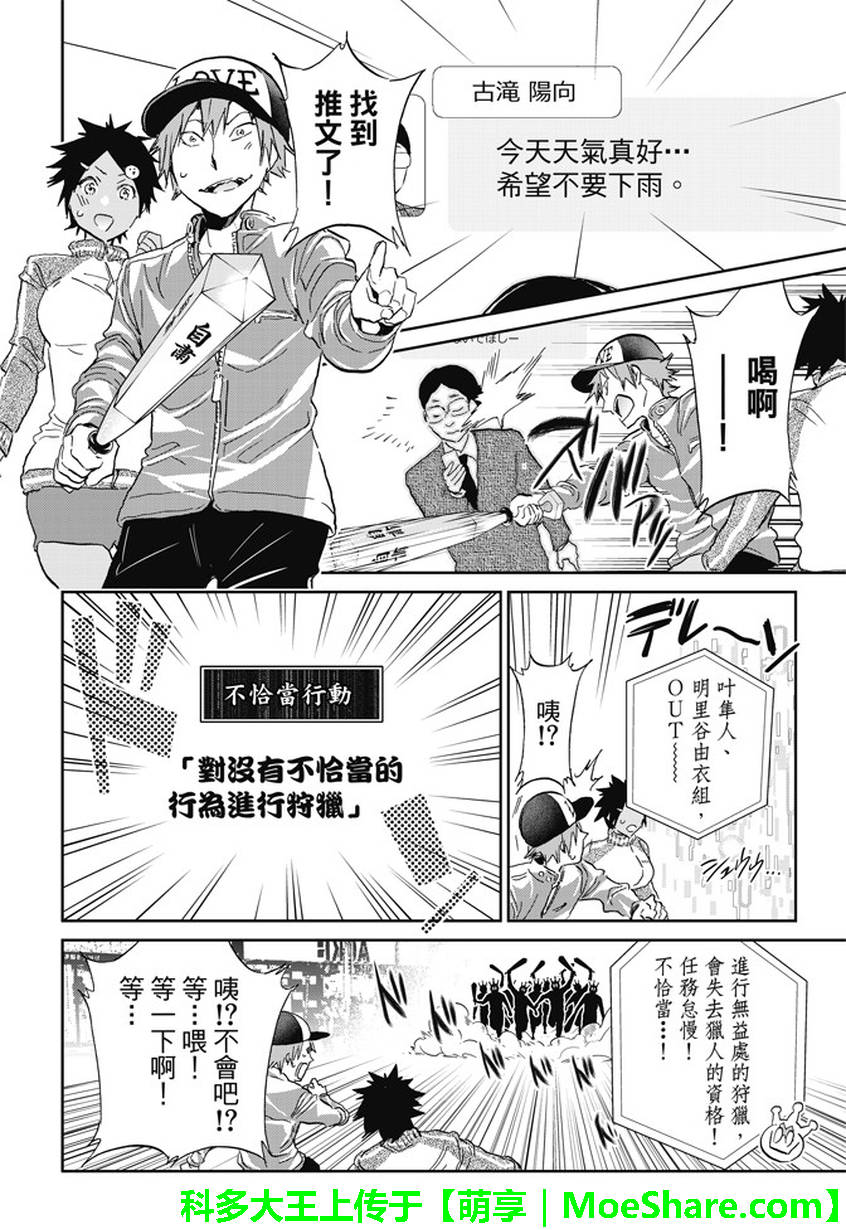 《真实账号》漫画最新章节第115话免费下拉式在线观看章节第【7】张图片