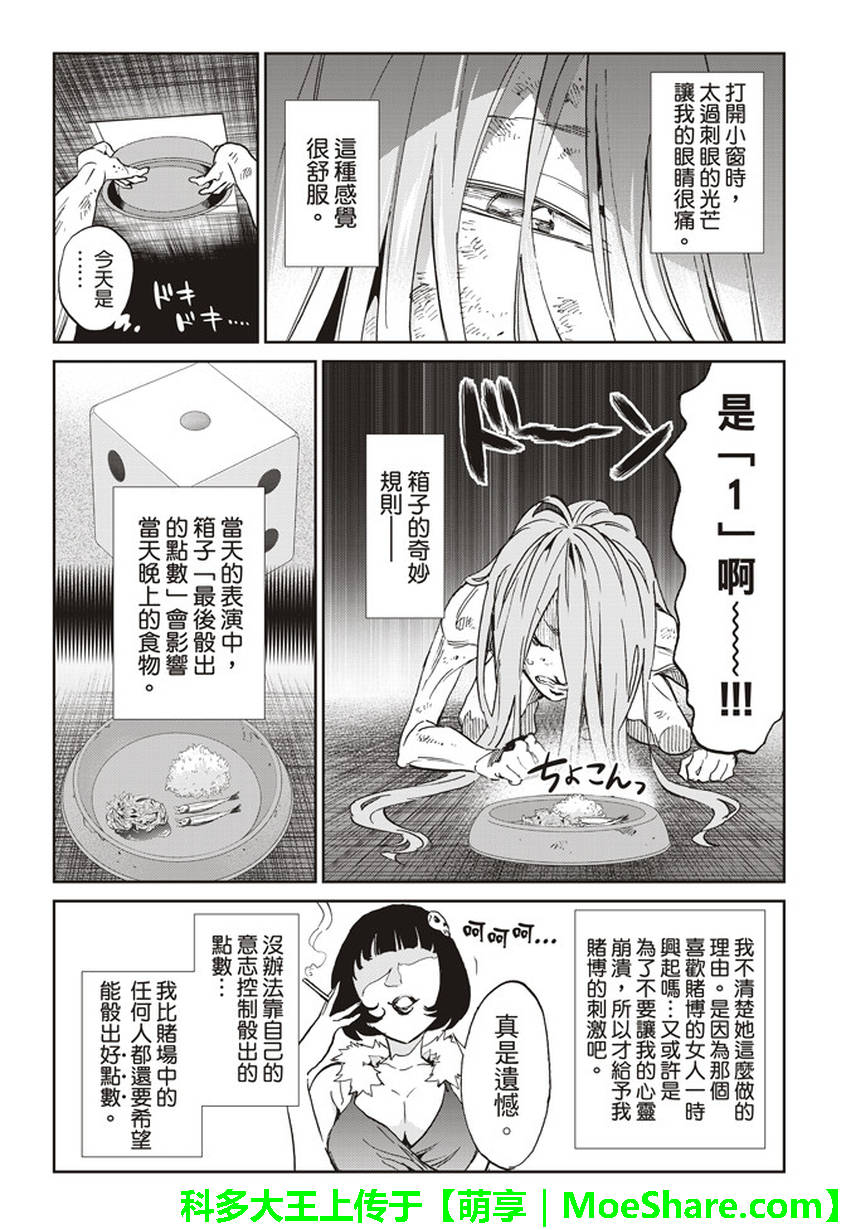 《真实账号》漫画最新章节第156话免费下拉式在线观看章节第【5】张图片