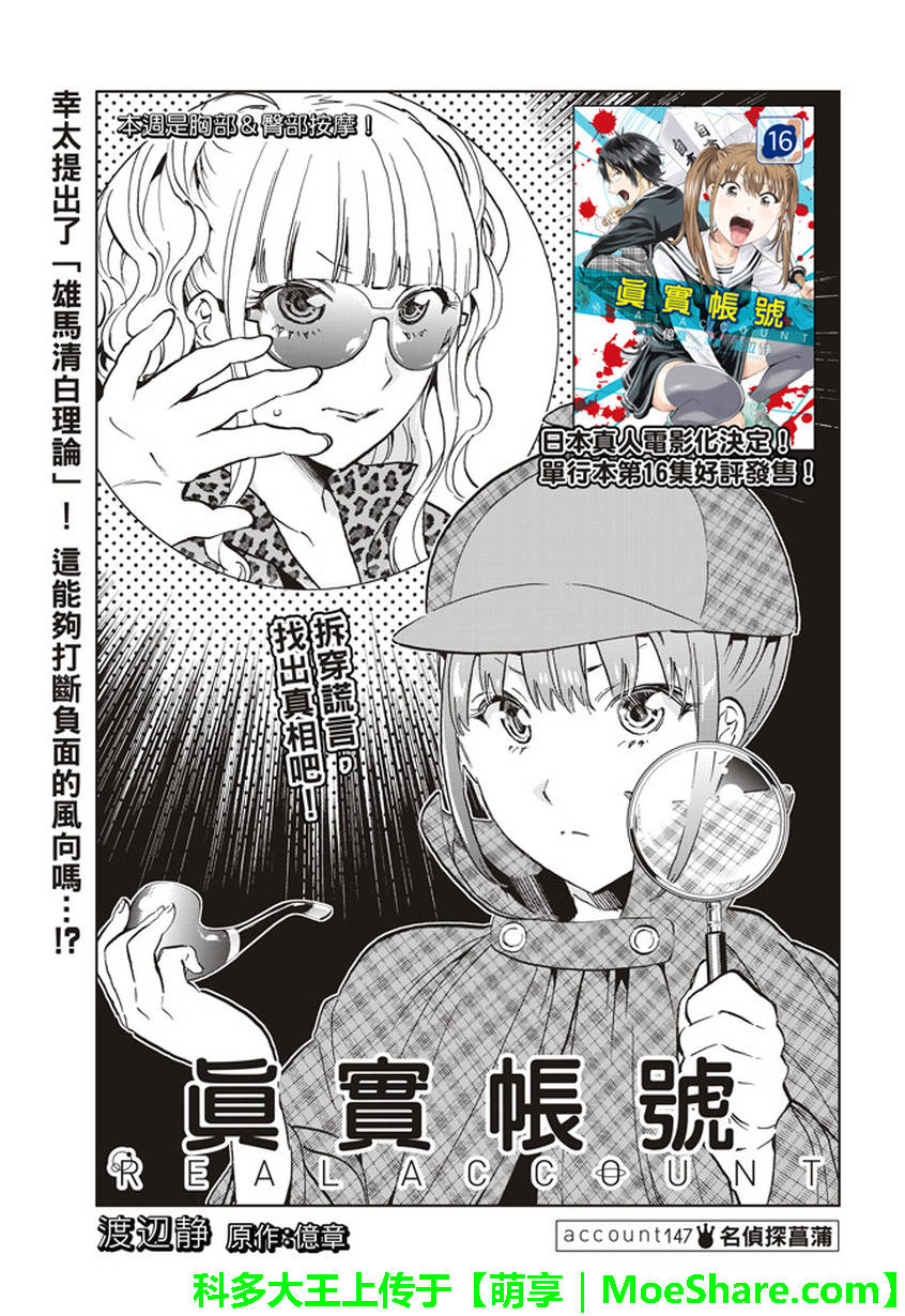 《真实账号》漫画最新章节第147话免费下拉式在线观看章节第【1】张图片