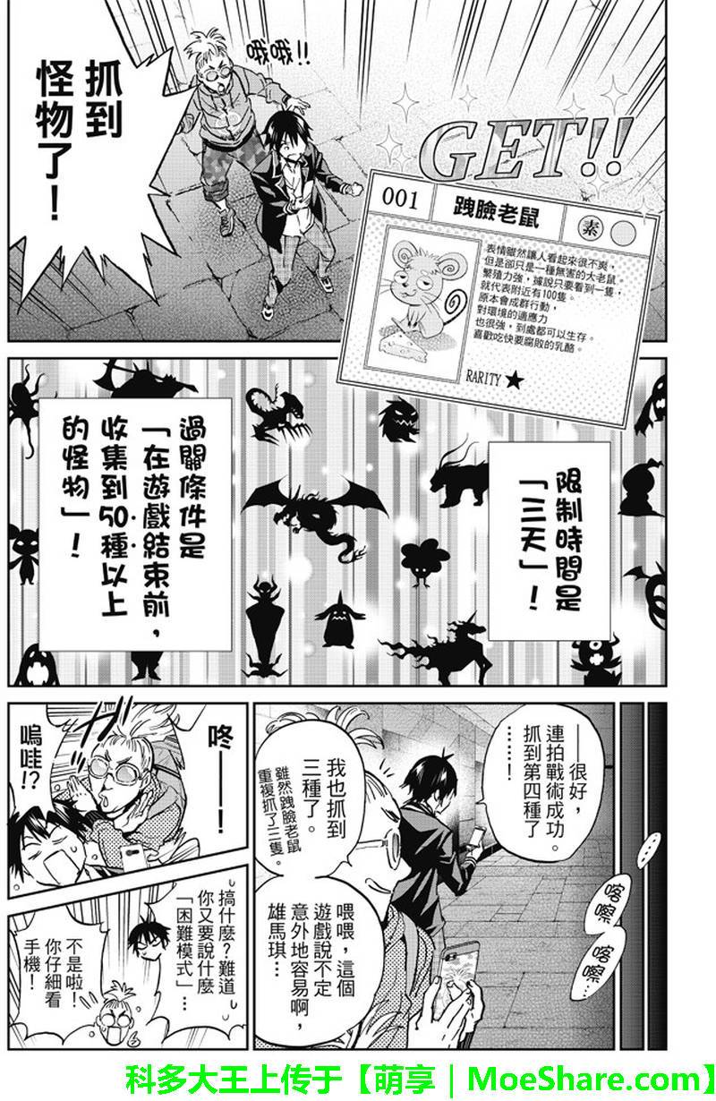 《真实账号》漫画最新章节第87话免费下拉式在线观看章节第【11】张图片