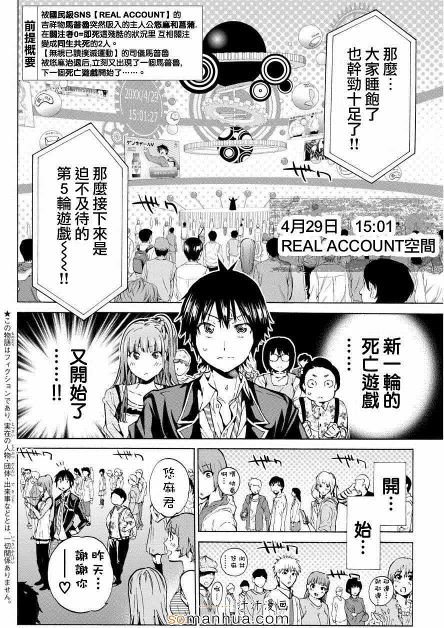 《真实账号》漫画最新章节第23话免费下拉式在线观看章节第【2】张图片