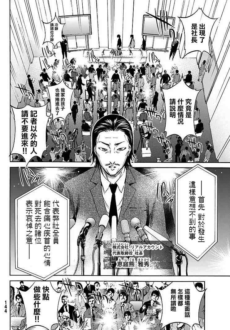 《真实账号》漫画最新章节第5话免费下拉式在线观看章节第【22】张图片