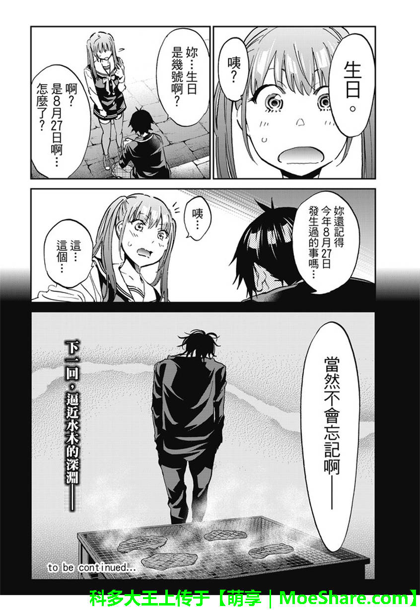 《真实账号》漫画最新章节第95话免费下拉式在线观看章节第【20】张图片