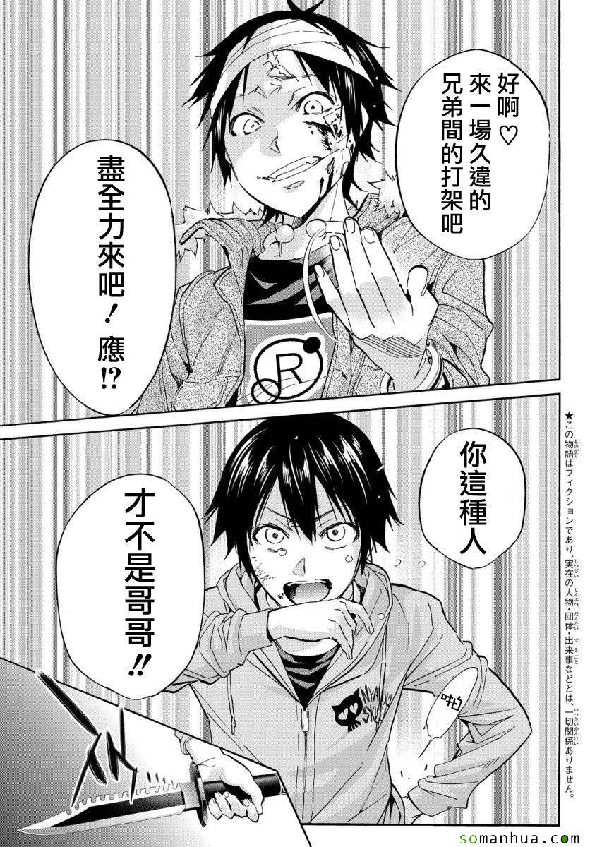 《真实账号》漫画最新章节第40话免费下拉式在线观看章节第【4】张图片