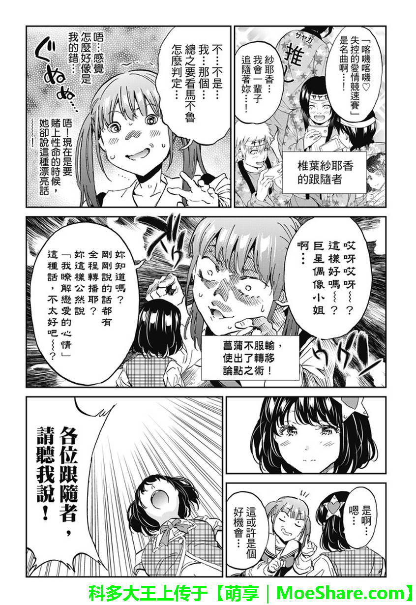 《真实账号》漫画最新章节第115话免费下拉式在线观看章节第【14】张图片