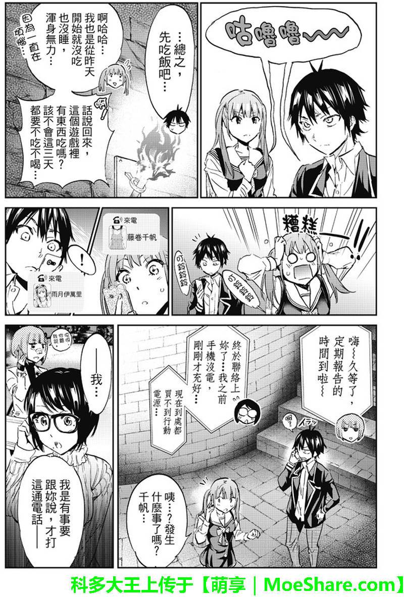 《真实账号》漫画最新章节第92话免费下拉式在线观看章节第【5】张图片