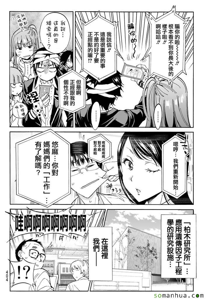 《真实账号》漫画最新章节第56话免费下拉式在线观看章节第【2】张图片