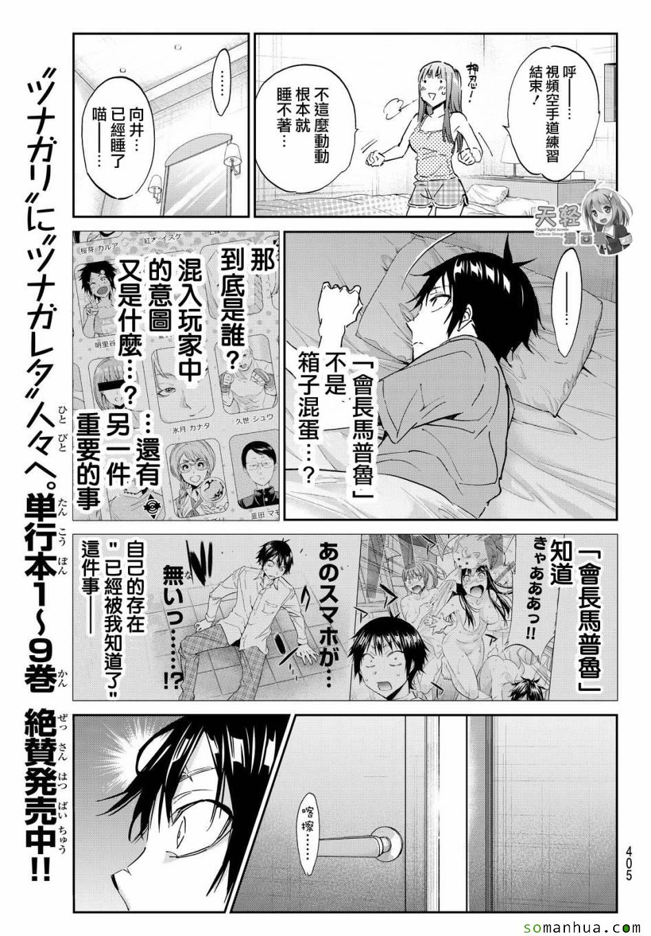 《真实账号》漫画最新章节第74话免费下拉式在线观看章节第【3】张图片