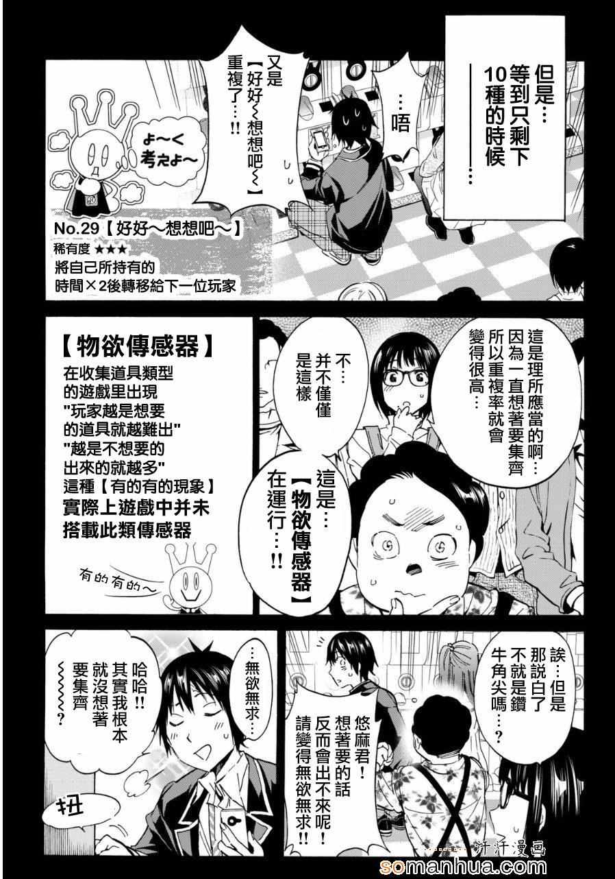 《真实账号》漫画最新章节第18话免费下拉式在线观看章节第【7】张图片