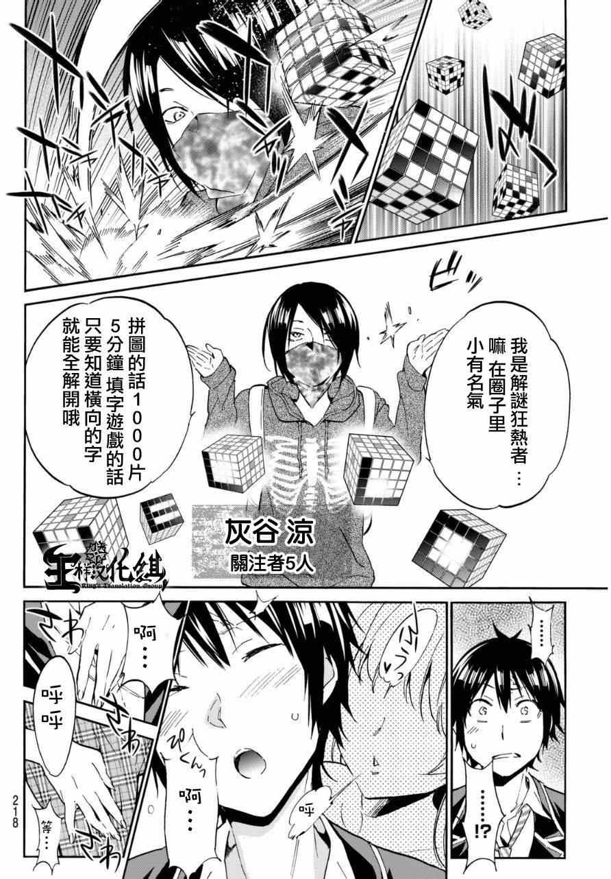 《真实账号》漫画最新章节第7话免费下拉式在线观看章节第【12】张图片