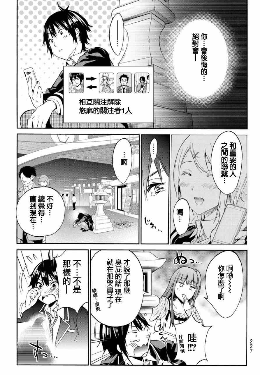 《真实账号》漫画最新章节第7话免费下拉式在线观看章节第【21】张图片