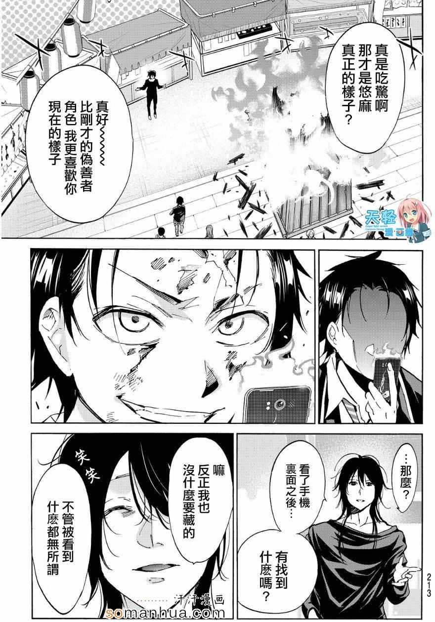 《真实账号》漫画最新章节第28话免费下拉式在线观看章节第【7】张图片