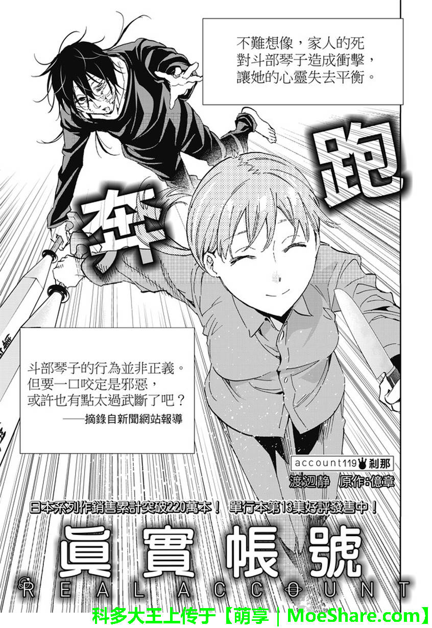 《真实账号》漫画最新章节第119话免费下拉式在线观看章节第【3】张图片