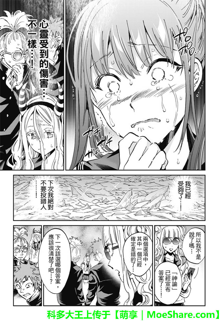 《真实账号》漫画最新章节第146话免费下拉式在线观看章节第【7】张图片