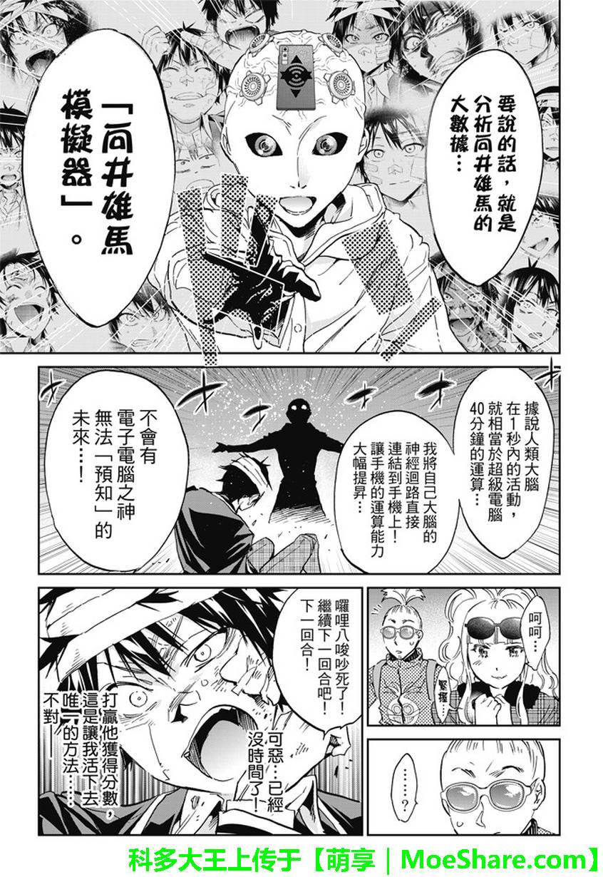 《真实账号》漫画最新章节第131话免费下拉式在线观看章节第【4】张图片