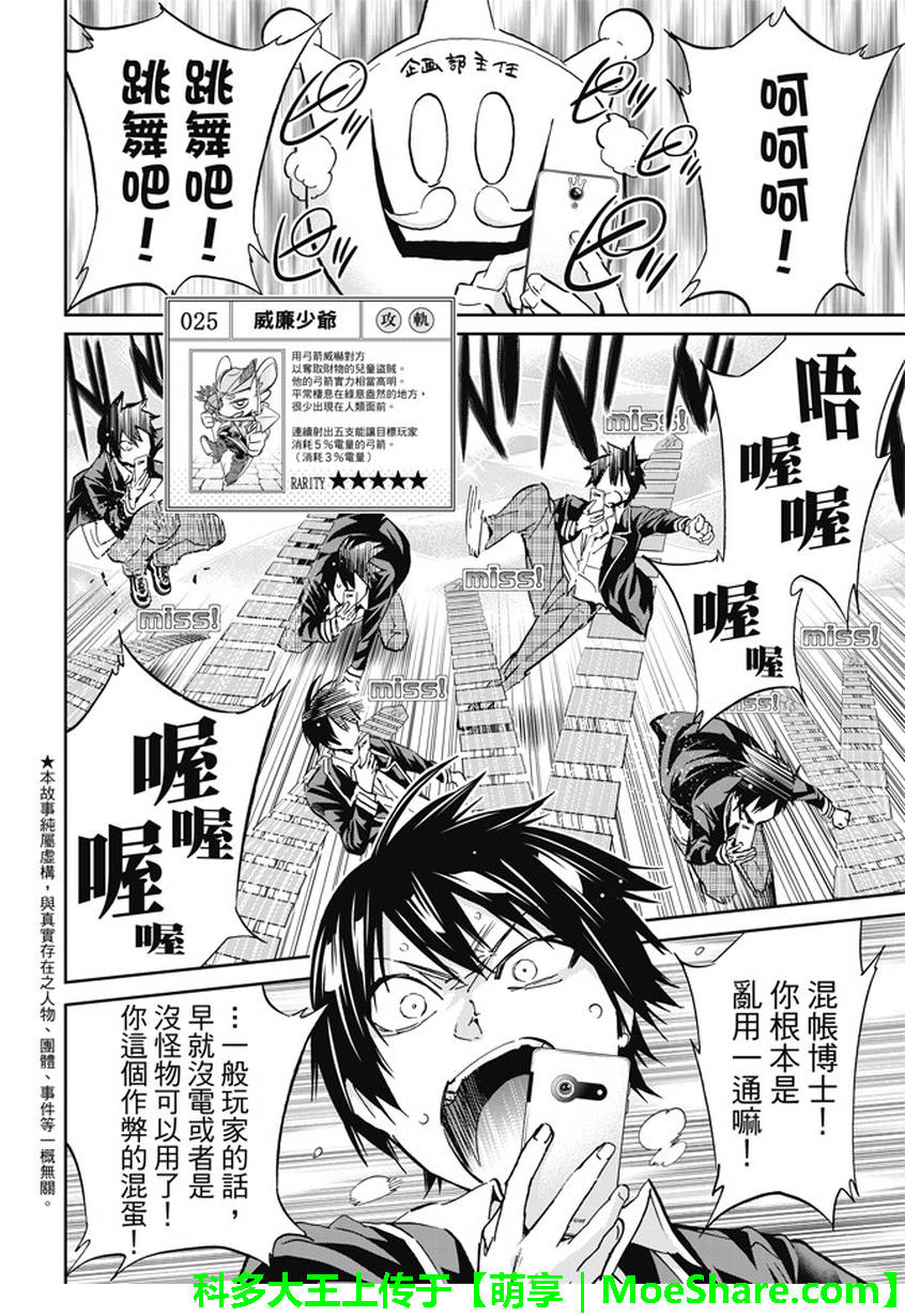 《真实账号》漫画最新章节第98话免费下拉式在线观看章节第【2】张图片