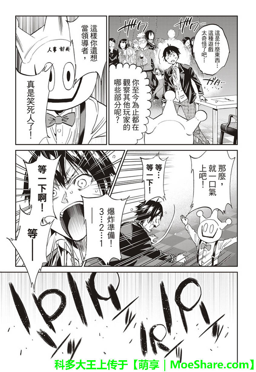 《真实账号》漫画最新章节第166话免费下拉式在线观看章节第【11】张图片