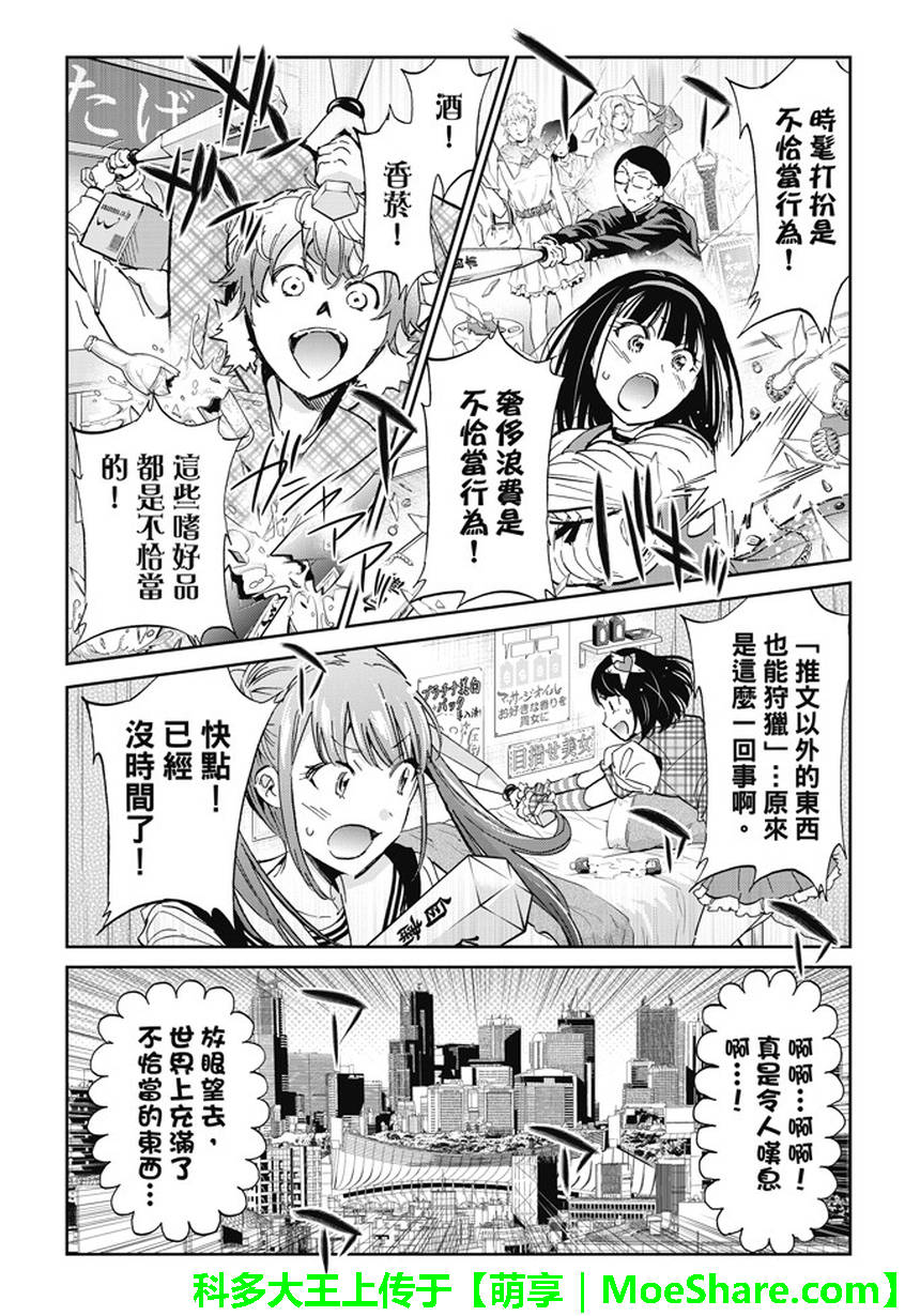 《真实账号》漫画最新章节第128话免费下拉式在线观看章节第【5】张图片