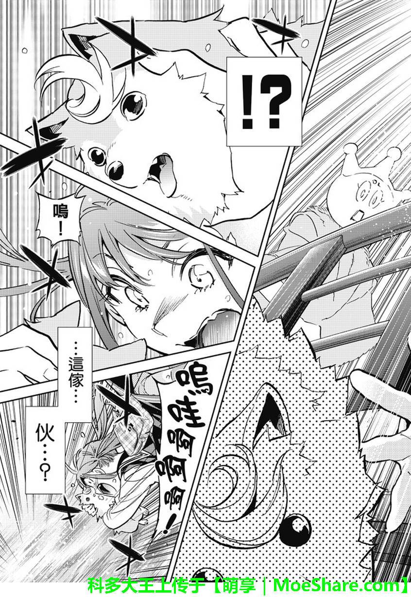 《真实账号》漫画最新章节第79话免费下拉式在线观看章节第【15】张图片