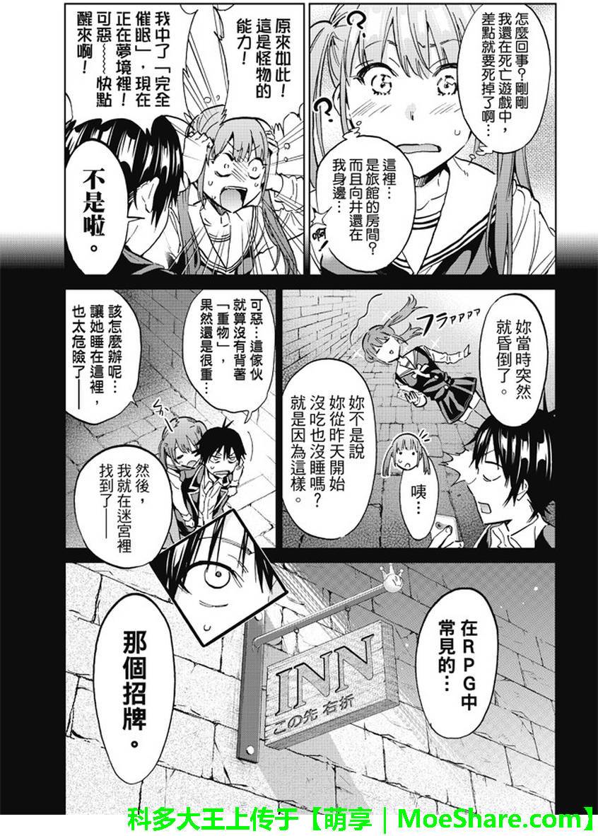 《真实账号》漫画最新章节第93话免费下拉式在线观看章节第【5】张图片