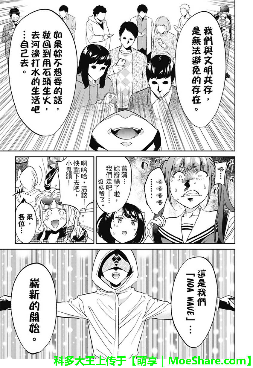 《真实账号》漫画最新章节第128话免费下拉式在线观看章节第【16】张图片