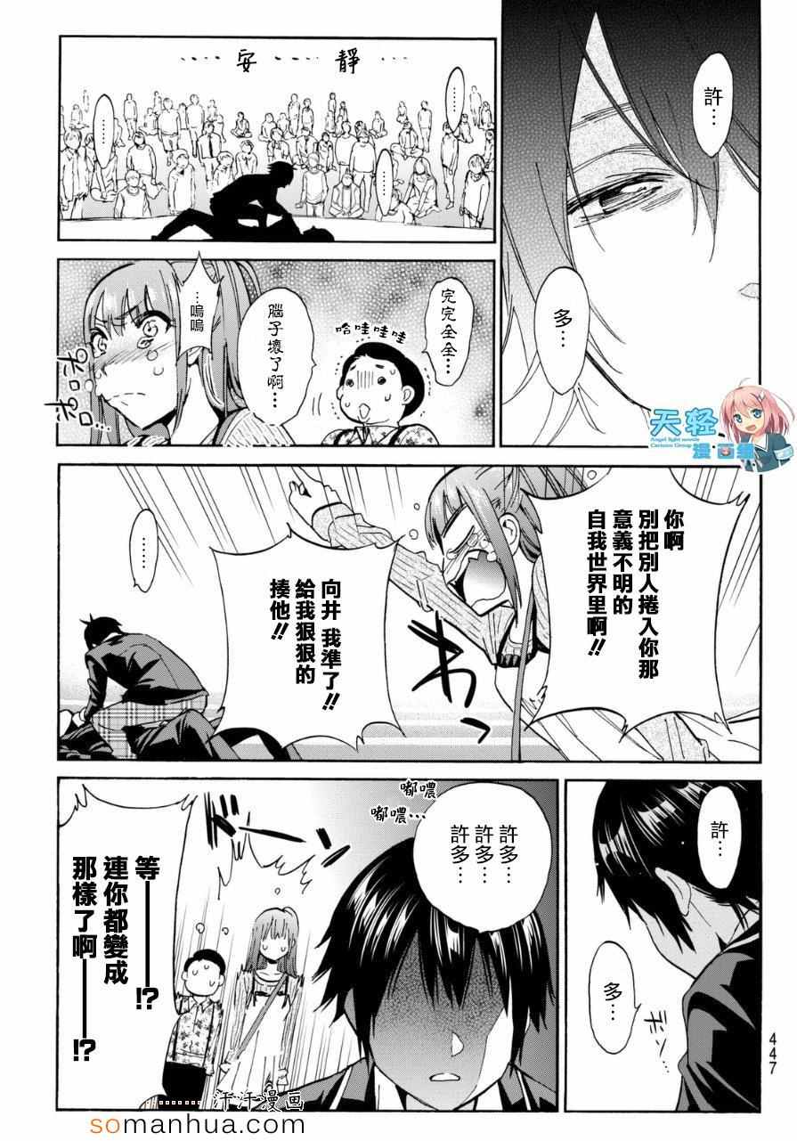 《真实账号》漫画最新章节第19话免费下拉式在线观看章节第【16】张图片