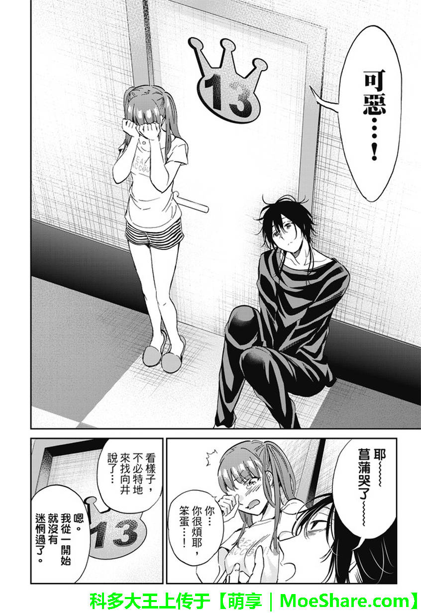 《真实账号》漫画最新章节第140话免费下拉式在线观看章节第【17】张图片