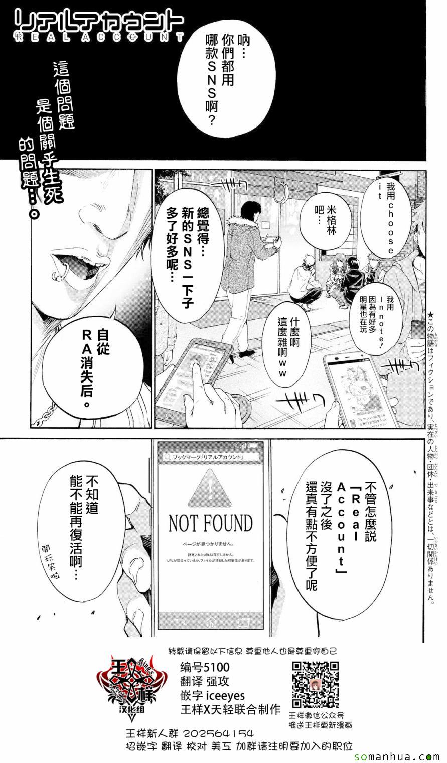 《真实账号》漫画最新章节第61话免费下拉式在线观看章节第【1】张图片