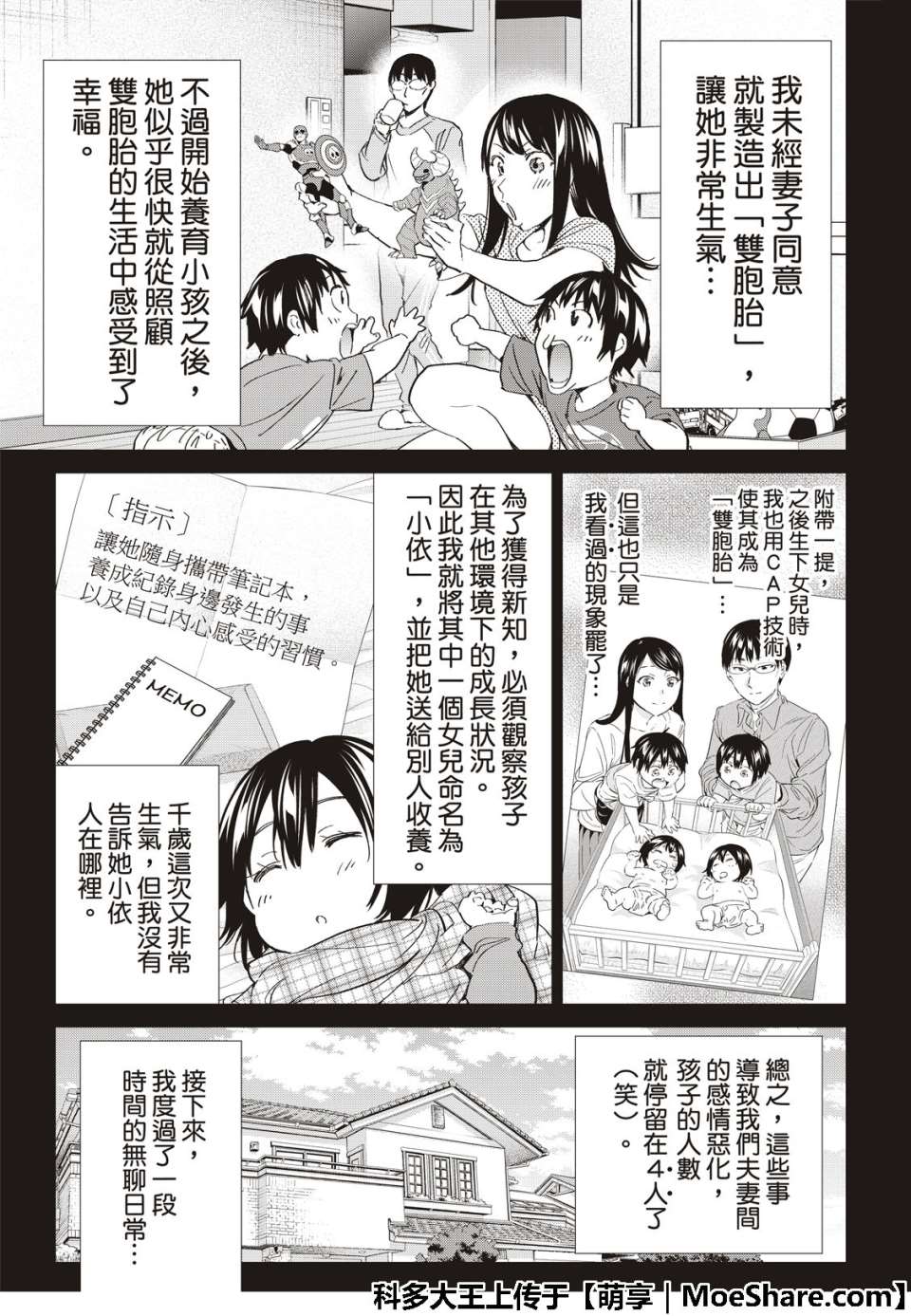 《真实账号》漫画最新章节第179话免费下拉式在线观看章节第【25】张图片