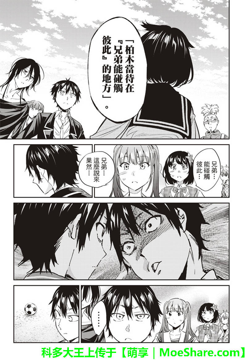 《真实账号》漫画最新章节第171话免费下拉式在线观看章节第【6】张图片