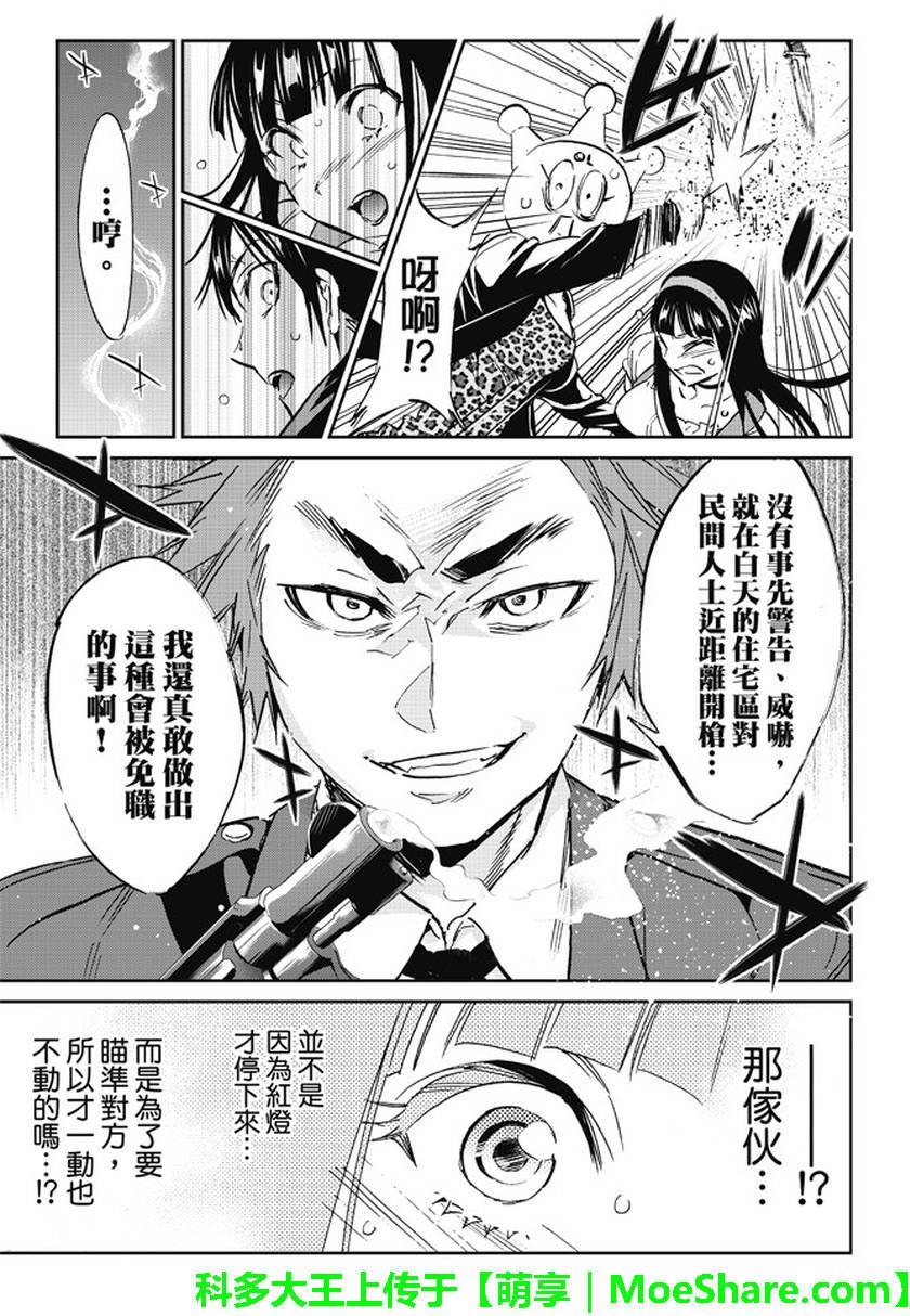 《真实账号》漫画最新章节第80话免费下拉式在线观看章节第【15】张图片